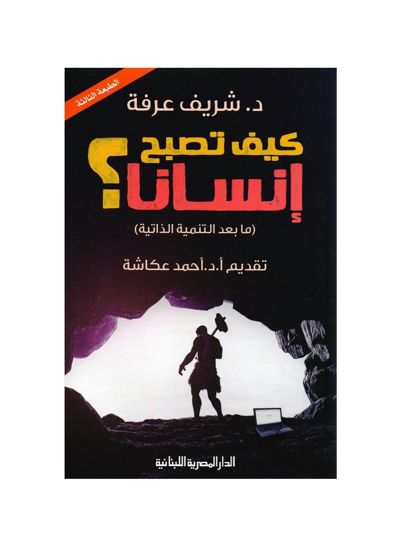 How to become a human being after self-development