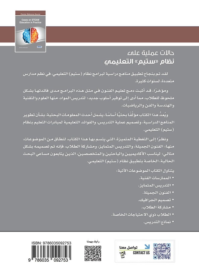 Isdarat Mawhibat Aleilmiati: Halat Eamalia Alaa Nizam Stim  Altaelimii - Image 2