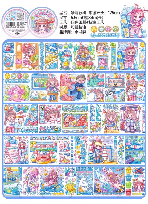 Sister Glue New English Large War Tape Full Set Hand Account Stickers Around Hand Account And Paper Network Red Tape Roll Operation Net Sea