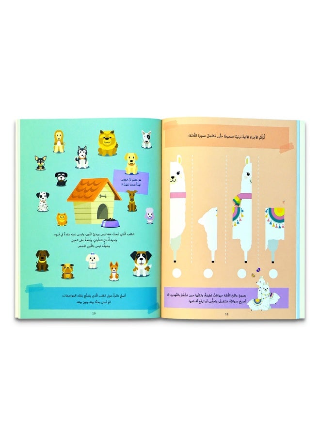 كتاب ألعاب تعليمية للأطفال عن الحيوانات – أنشطة لتنمية الذكاء والتفكير والتركيز - Image 2
