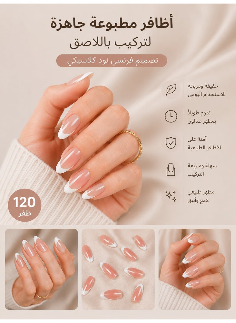أظافر مطبوعة جاهزة باللاصق – تصميم فرنسي نود أنيق | 120 ظفر فاخر