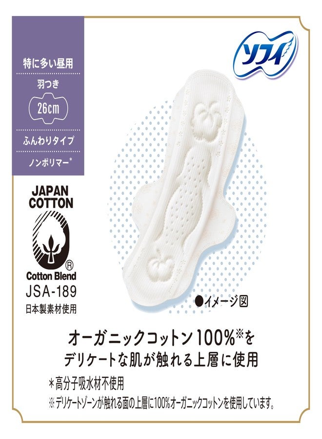 Sofy Sofi Hadaomoi O-Ganic Cotton Especially Many Daytime Wings 26cm 13 Pieces [Organic Napkin] - Image 4