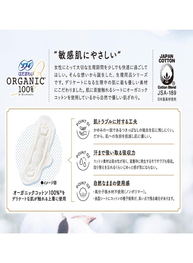 Sofy Sofi Hadaomoi O-Ganic Cotton Especially Many Daytime Wings 26cm 13 Pieces [Organic Napkin] - Image 2