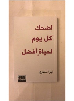 اضحك كل يوم لحياةٍ أفضل  - Image 5
