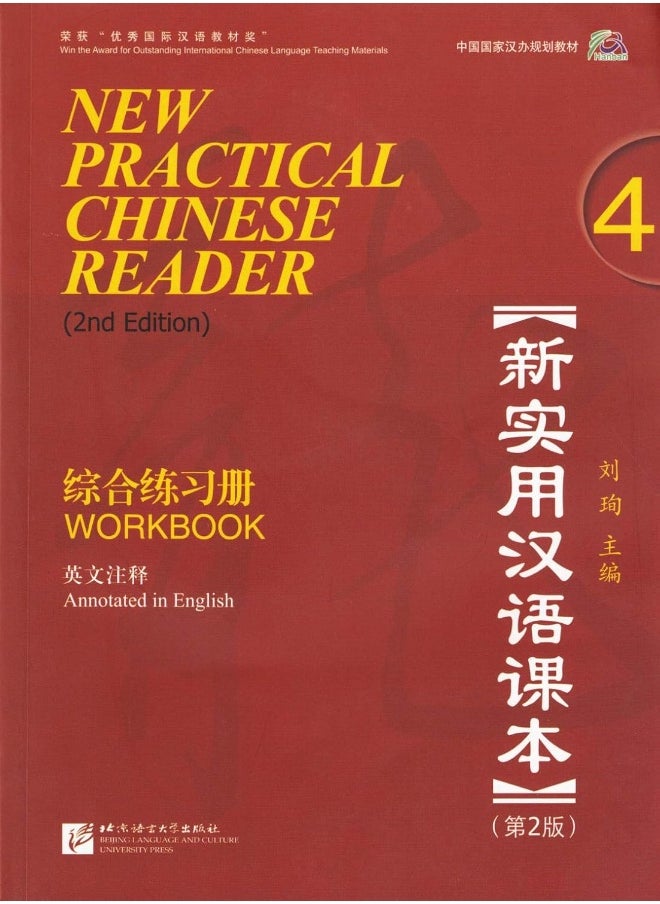 New Practical Chinese Reader vol.4 - Workbook  - Image 1