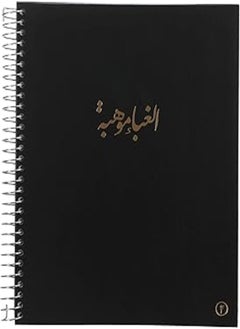 Ym Sketch دفتر ملاحظات YM Sketch Designer ذو الغلاف الصلب مقاس A4 - Ghabaa|21x26سم 120 ورقة، 240 صفحة، صفحات بيضاء مسطرة ومجلدة بشكل حلزوني |هدية للكتاب والعودة إلى المدرسة والكلية والمكتب والفنانين والطلاب 