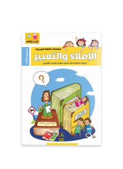 Have Fun And Learn The Arabic Language Series - Dictation And Expression - Level 3 