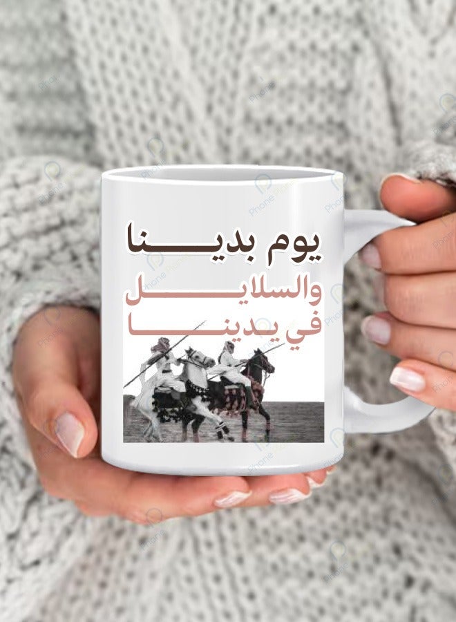 كوب بطبعة يوم بدينا والسلايل في يدينا مج للشاي والقهوة بمقبض متعدد الألوان