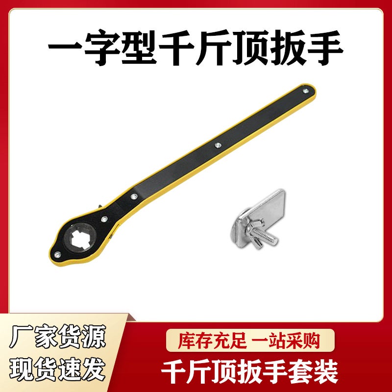 Cross Jack Wrench Ratchet Set Car Tire Emergency Repair Tool - Image 2