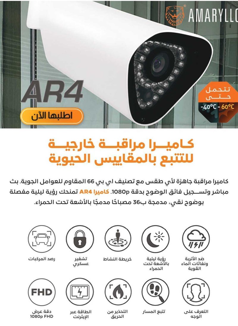 كاميرا مراقبة ار 4 1080 بكسل فل اتش دي مع رؤية ليلية، تشفير عسكري 256 بت