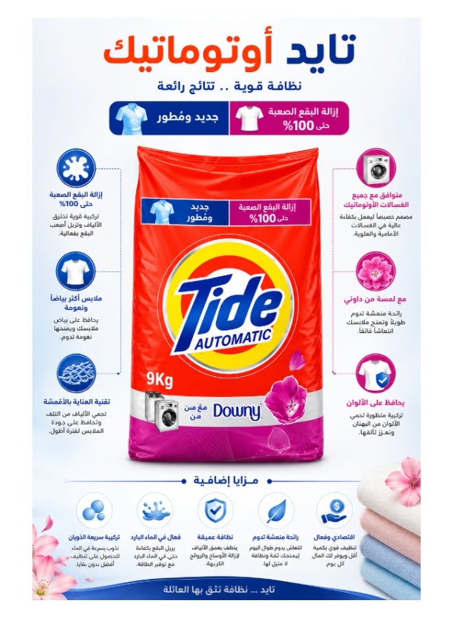 تايد 🧺 تايد أوتوماتيك بخلاصة داوني (٩ كجم) - Image 1