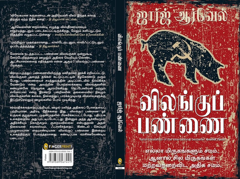 FINGERPRINT with FP logo Animal Farm (Tamil) - Image 2
