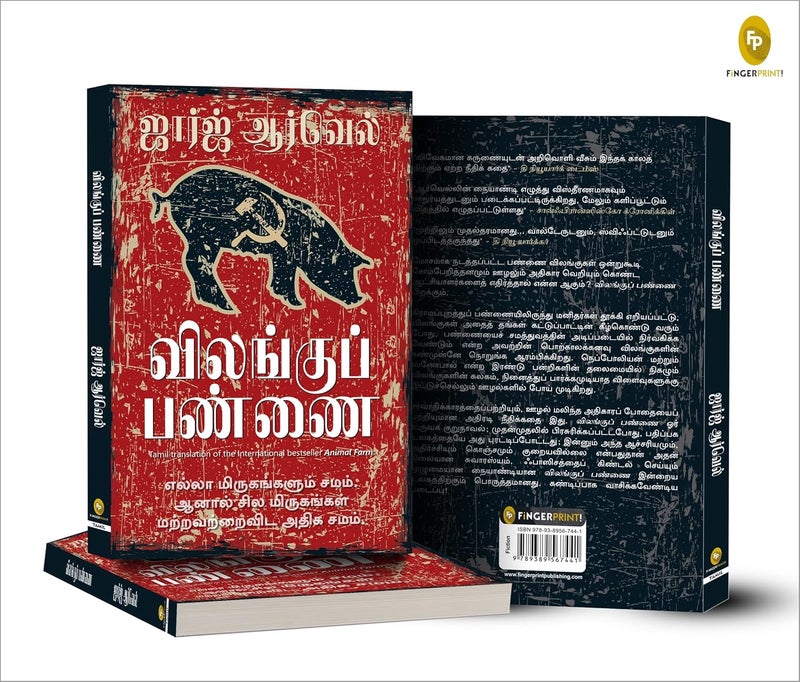 FINGERPRINT with FP logo Animal Farm (Tamil) - Image 5
