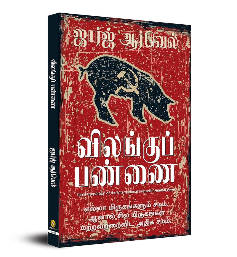 FINGERPRINT with FP logo Animal Farm (Tamil) - Image 1