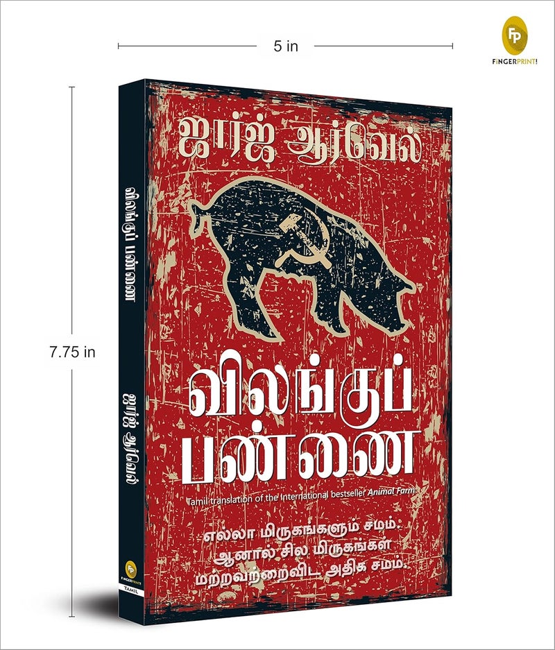 FINGERPRINT with FP logo Animal Farm (Tamil) - Image 3