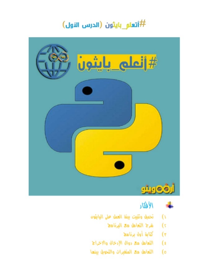 Learn Python: Installing and Using the Python Environment - Image 5
