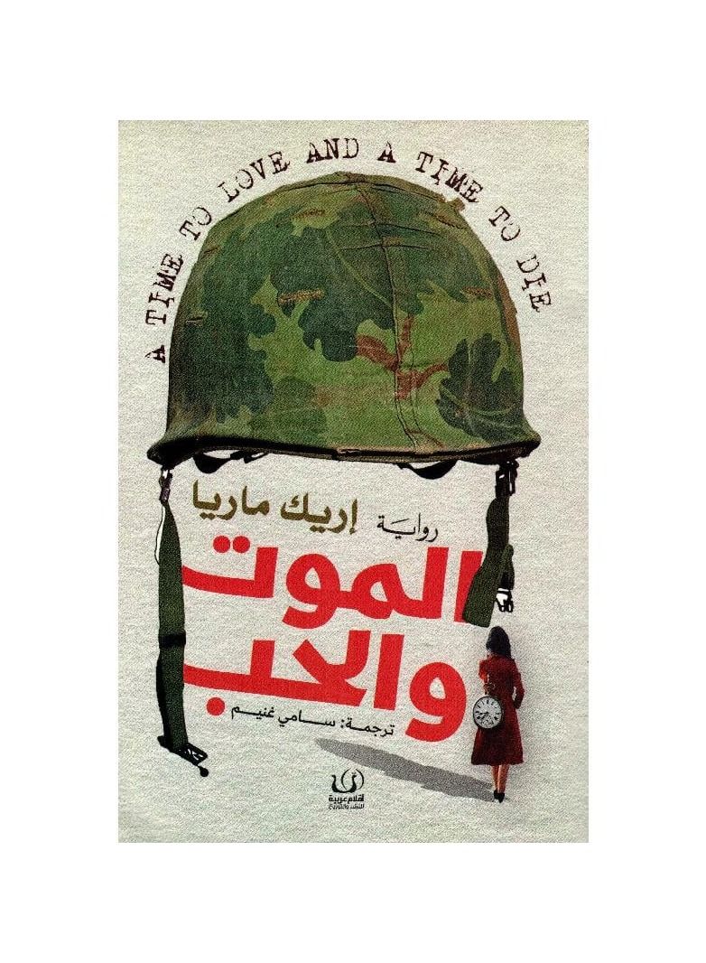 Death and Love Eric Maria - Image 1