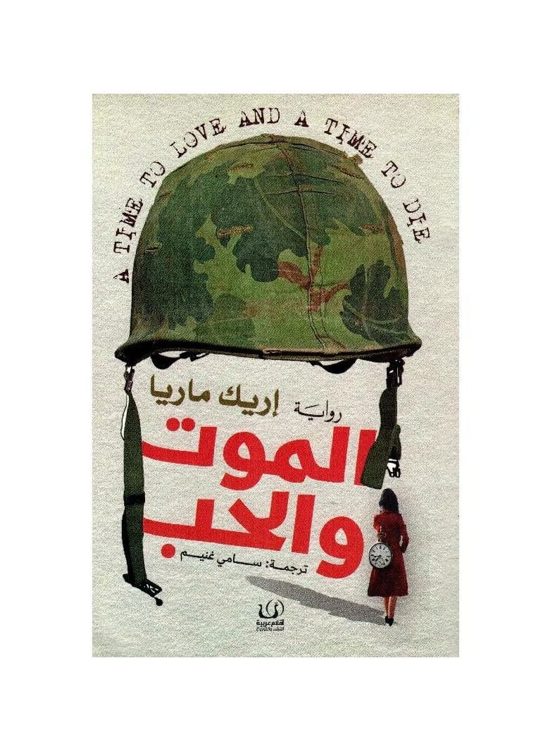 Death and Love Eric Maria - Image 3