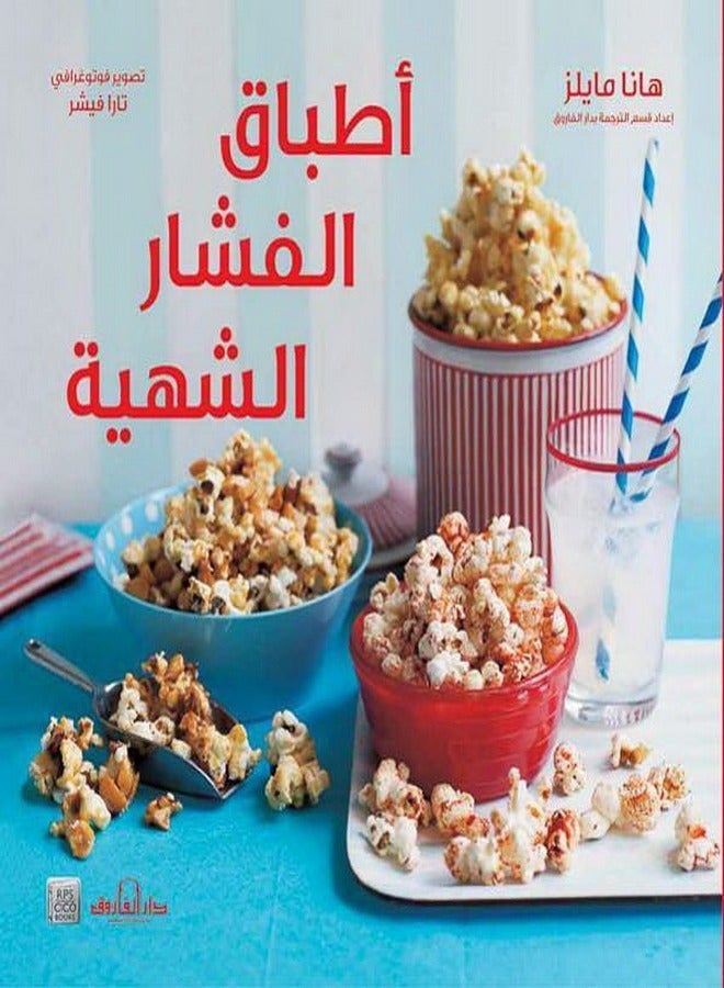 Delicious popcorn dishes