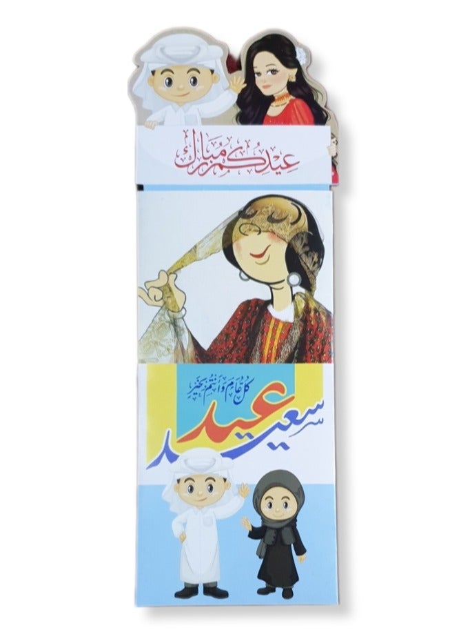 الزعابية ظرف للبنت والولد لعيد الفطر | حامل العيدية لرمضان والعيد - Image 1