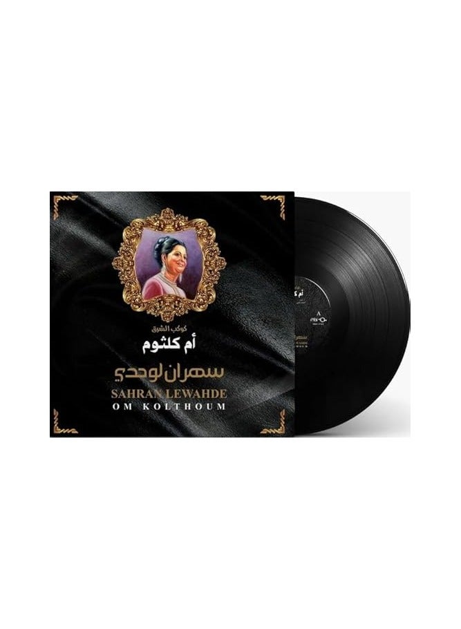 REBENUO LP Vinyl Music Record Classical Music UUm Kolthoum, Sahran Lewahde - Image 1