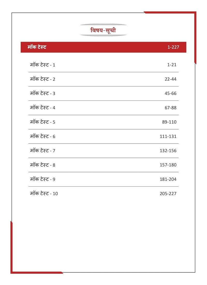 RSMSSB Rajasthan Computer Instructor Paper 1 Book 2024 (Hindi Edition) - 10 Full Length Mock Tests (1000 Solved Questions) with Free Access to Online Tests  - Image 3