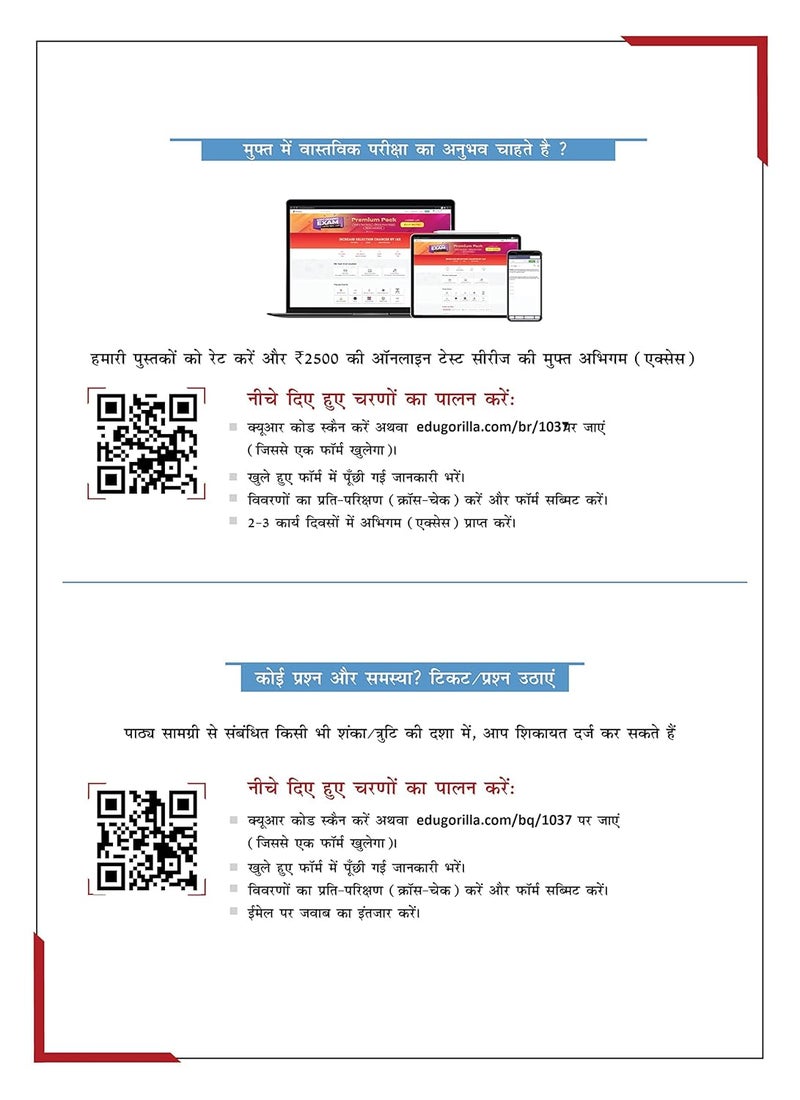 RSMSSB Rajasthan Computer Instructor Paper 1 Book 2024 (Hindi Edition) - 10 Full Length Mock Tests (1000 Solved Questions) with Free Access to Online Tests  - Image 5