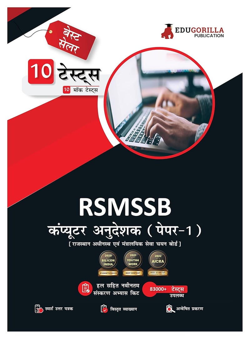 RSMSSB Rajasthan Computer Instructor Paper 1 Book 2024 (Hindi Edition) - 10 Full Length Mock Tests (1000 Solved Questions) with Free Access to Online Tests  - Image 1