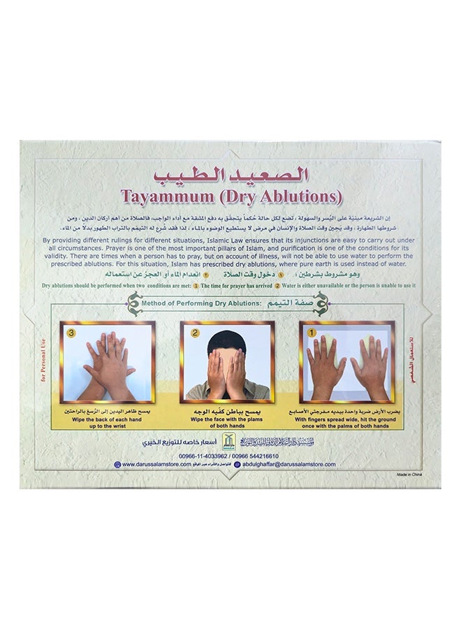 دار السلام التيمم التيمم | التيمم ممارسة الوضوء الجاف | فهم التيمم دليل للتيمم | شرح أساسيات التيمم للوضوء الجاف الإسلامي - Image 1
