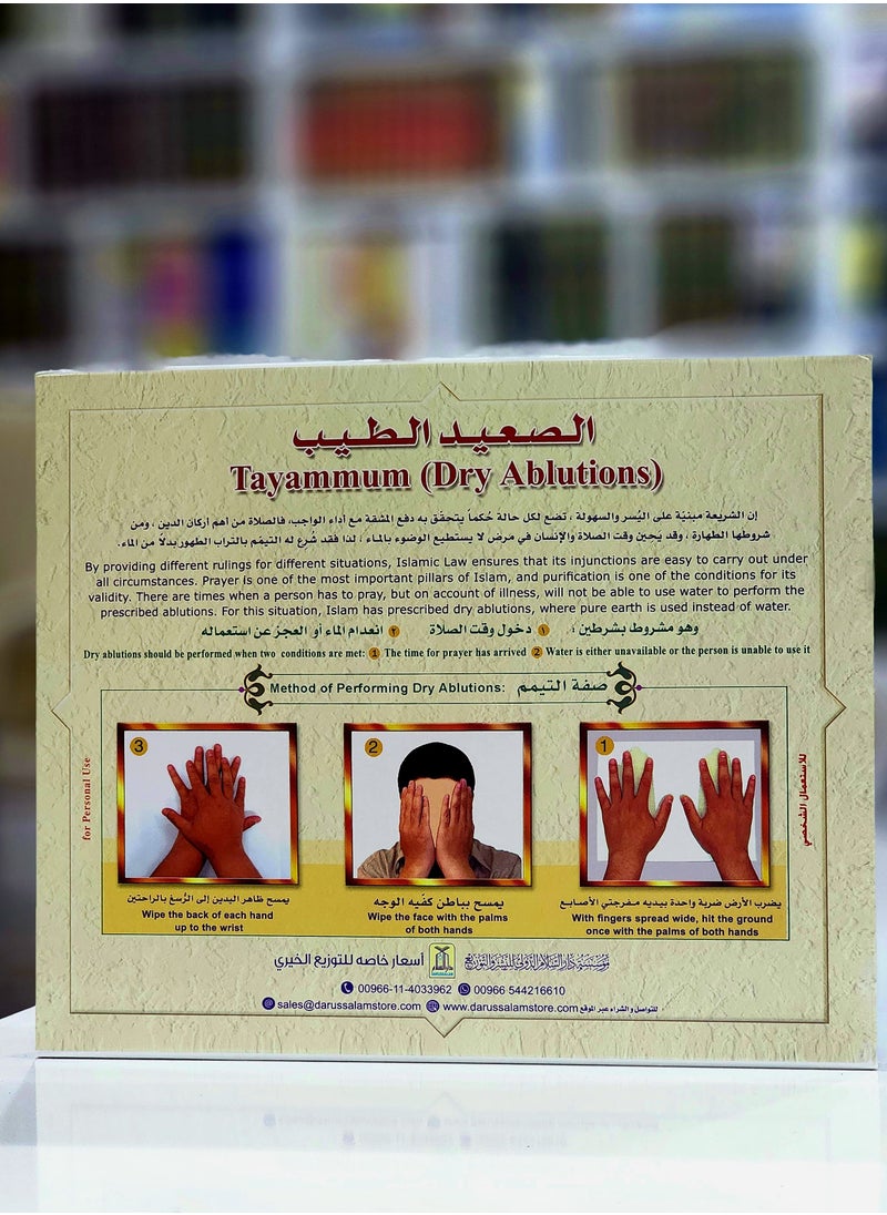 DARUSSALAM - Tayammum Dry Ablution | Tayammum The Practice of Dry Ablution | Understanding Tayammum A Guide to Dry Ablution | The Essentials of Tayammum Islamic Dry Ablution Explained - Image 1