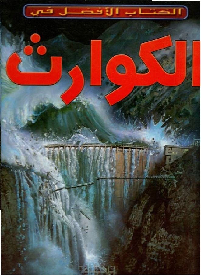 Disasters - Series (The best book in . 