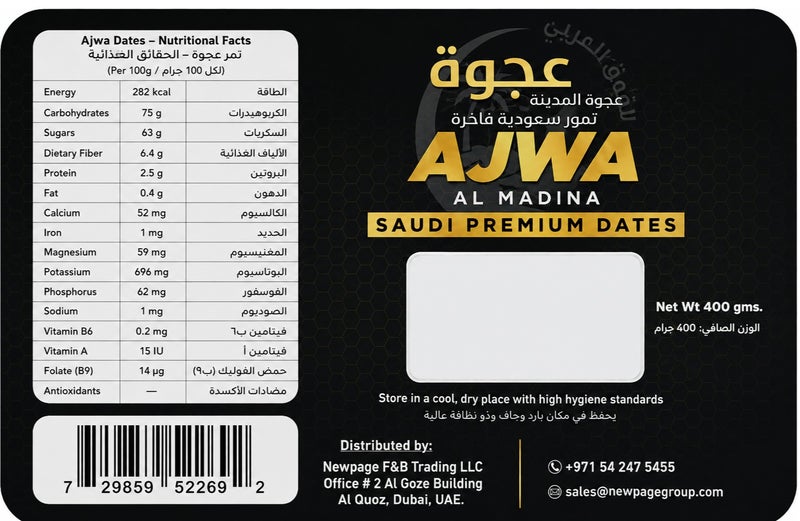 تمر عجوة المدينة الفاخر من Arabian Taste – تمر سعودي كبير الحجم، هدية من دبي، تمر تقليدي من الشرق الأوسط، 400 جم - Image 3