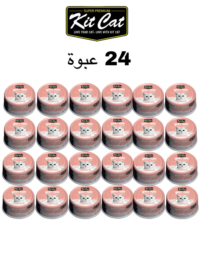 كيت كات كت كات ( 24 عبوة ) طعام رطب بنكهة -  لحم أبيض رقائق التونة والسلمون مع حليب الماعز /  لقطط الصغيرة و الكبيرة / 70 غرام - Image 1