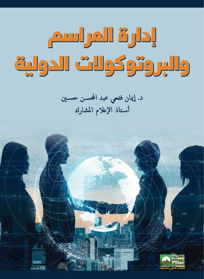 International Ceremonial and Protocol Management 