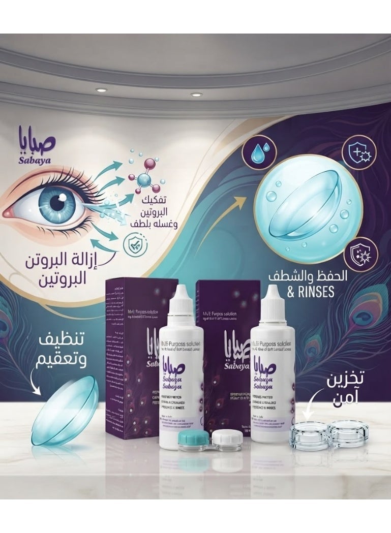 صبايا قطعتين من محلول متعدد الأغراض لجميع أنواع العدسات 100 مل - Image 2