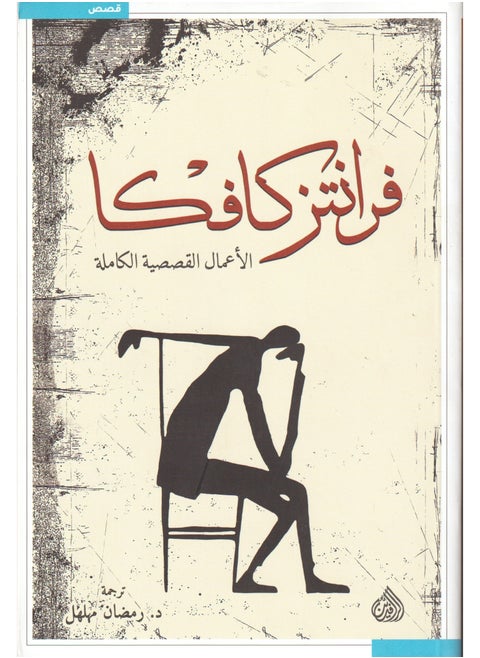 Complete works of fiction