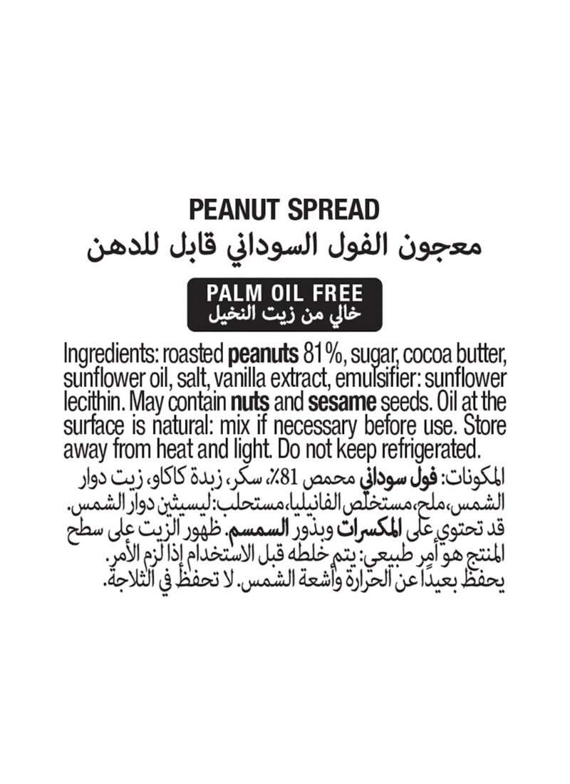 Bonne Maman زبدة الفول السوداني الناعمة - Image 4