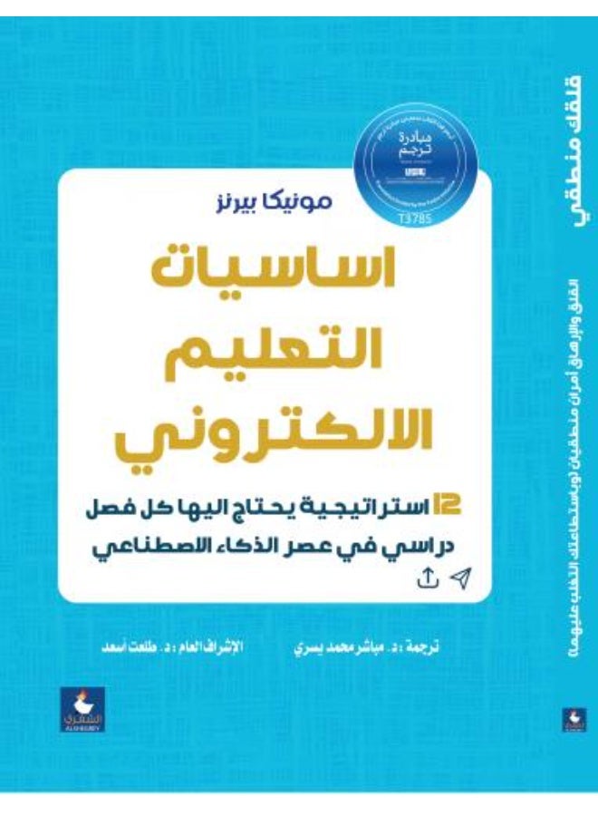 - الشقري - أساسيات التعليم اإللكرتوني