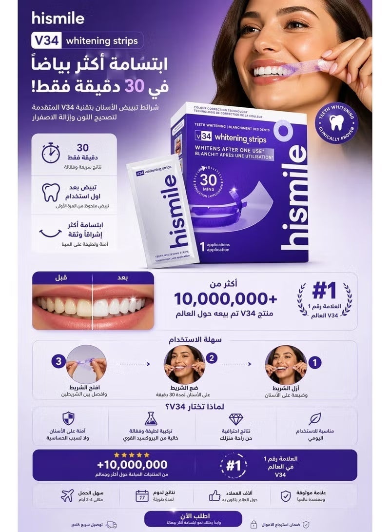 Hismile V34 Whitening Strips - Teeth Whitening Strips with Colour Correction Technology - Image 4