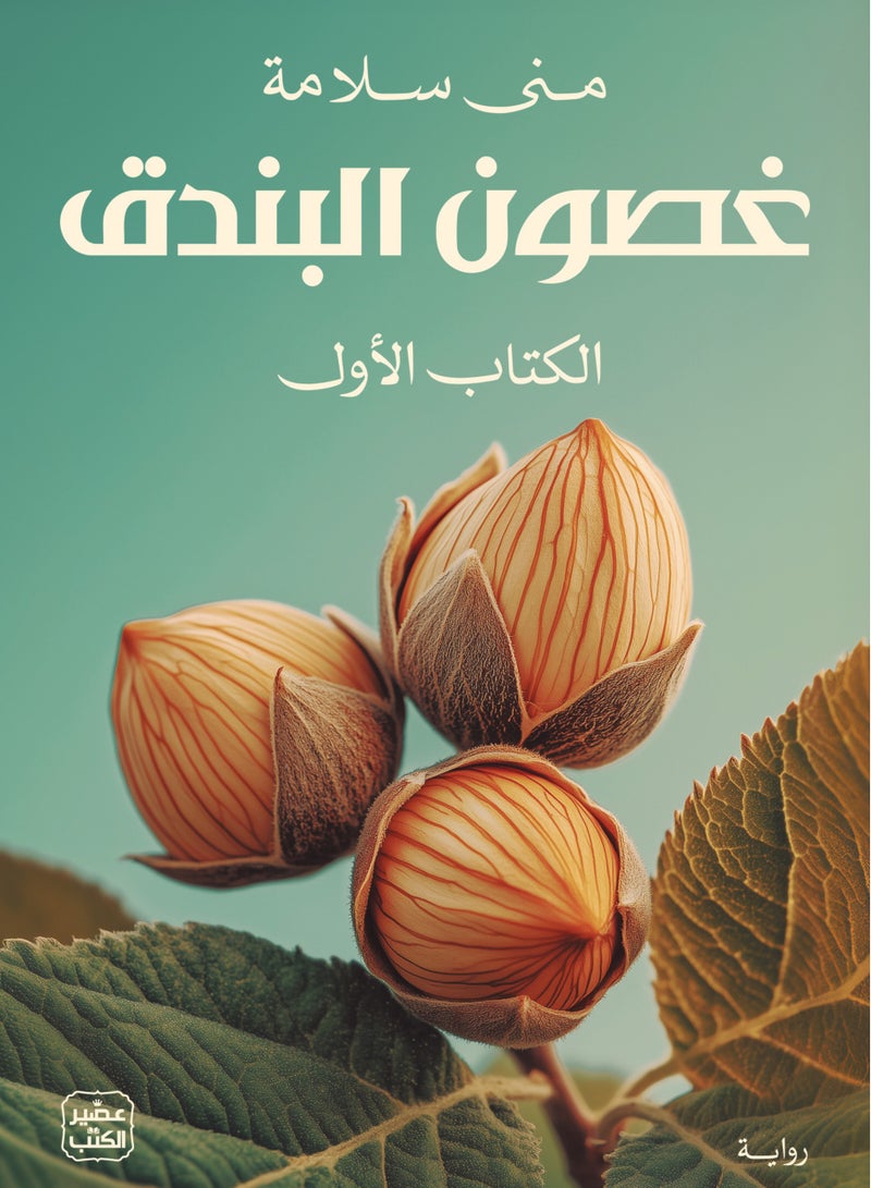 hazelnut branches  - Image 1