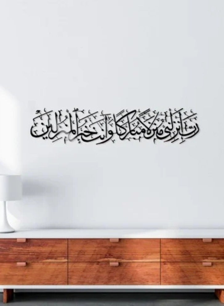 Islamic wall panel of the Holy Verse: “O my Lord, let me descend at a blessed abode, for You are the best to grant abode.”