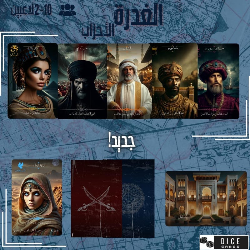 دايس قيمز (يتطلب اللعبة الأساسية) الغدرة الأحزاب: لعبة بطاقات استراتيجية من الخداع والمكيدة - سريعة الخطى، 2-10 لاعبين - لعبة انقلاب وخداع من صنع - Image 2
