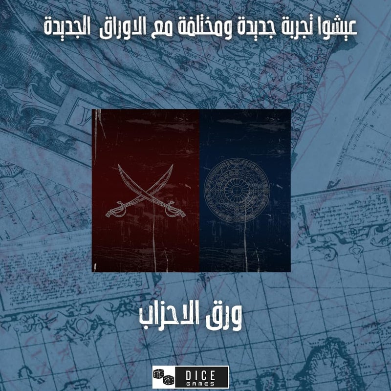 دايس قيمز (يتطلب اللعبة الأساسية) الغدرة الأحزاب: لعبة بطاقات استراتيجية من الخداع والمكيدة - سريعة الخطى، 2-10 لاعبين - لعبة انقلاب وخداع من صنع - Image 4
