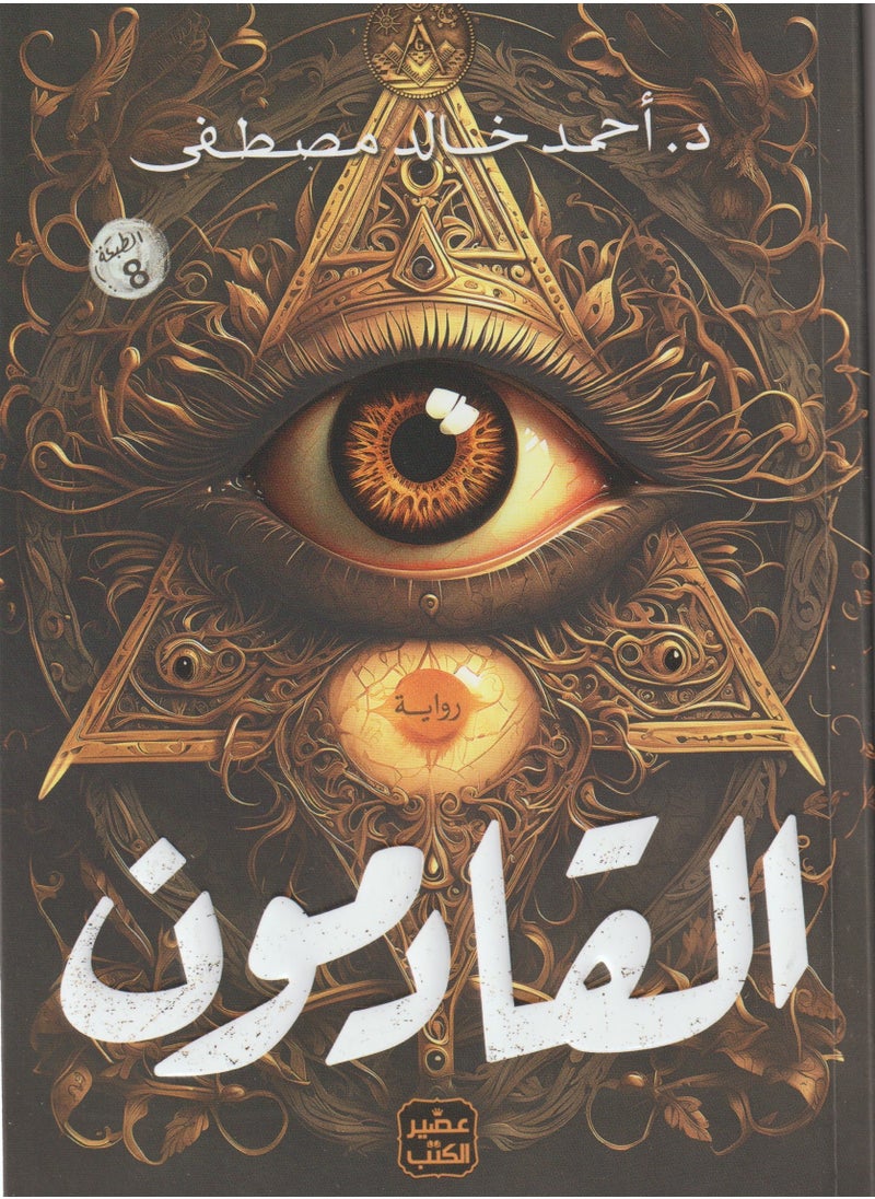 null - رواية القادمون - Image 1