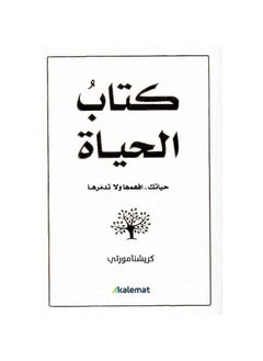 The Book of Life Arabic Paperback by Kinan Al-Qarhani  - Image 3
