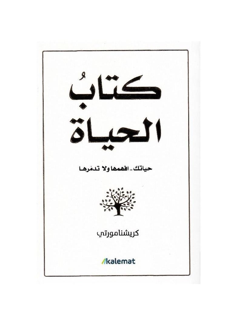 The Book of Life Arabic Paperback by Kinan Al-Qarhani  - Image 3