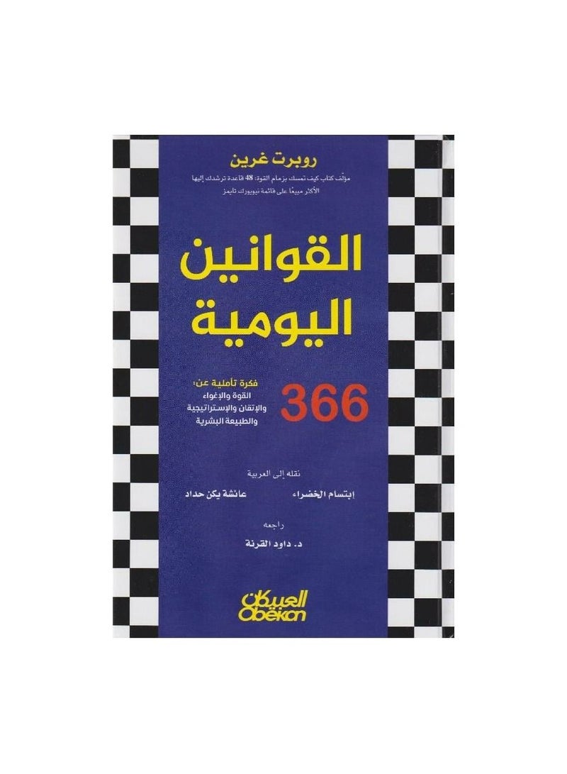 Everyday Rules Robert Greene - Image 2