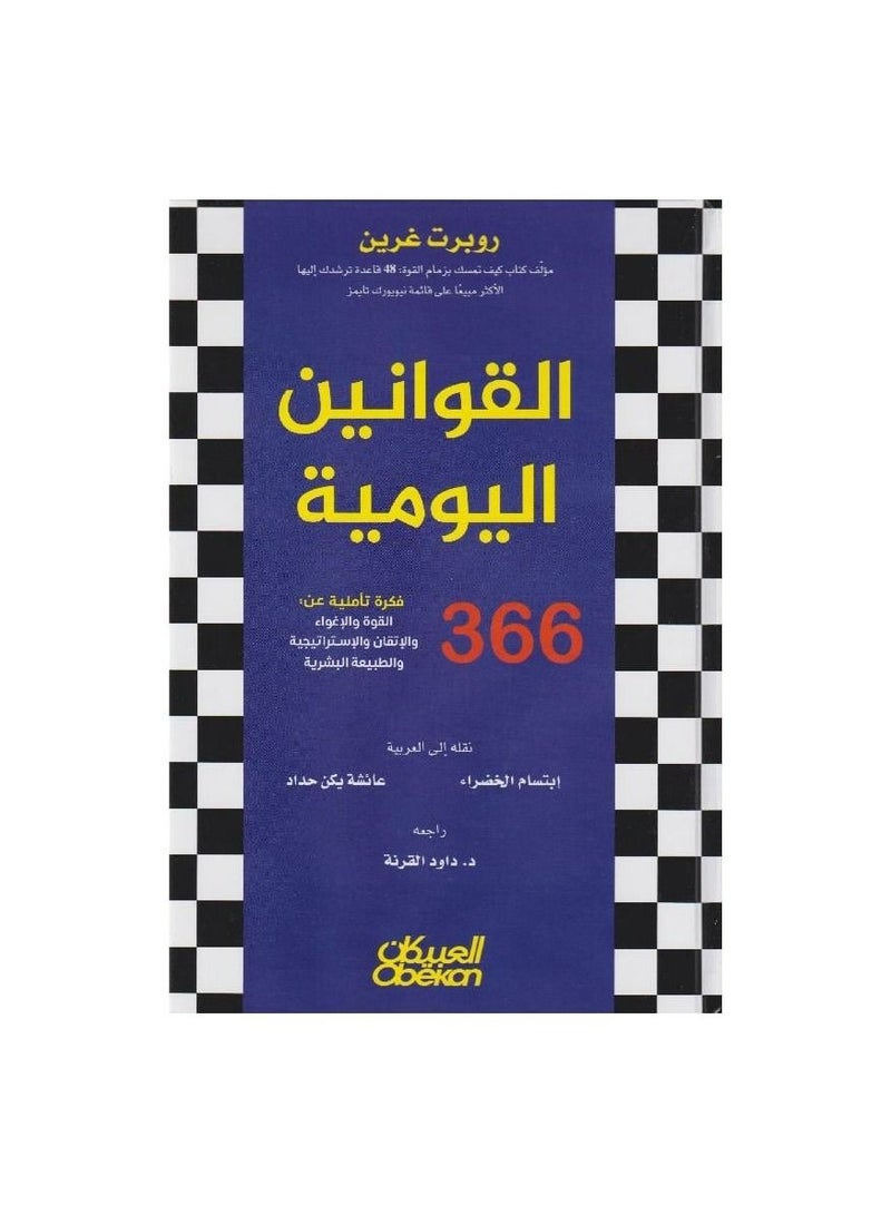 Everyday Rules Robert Greene - Image 3