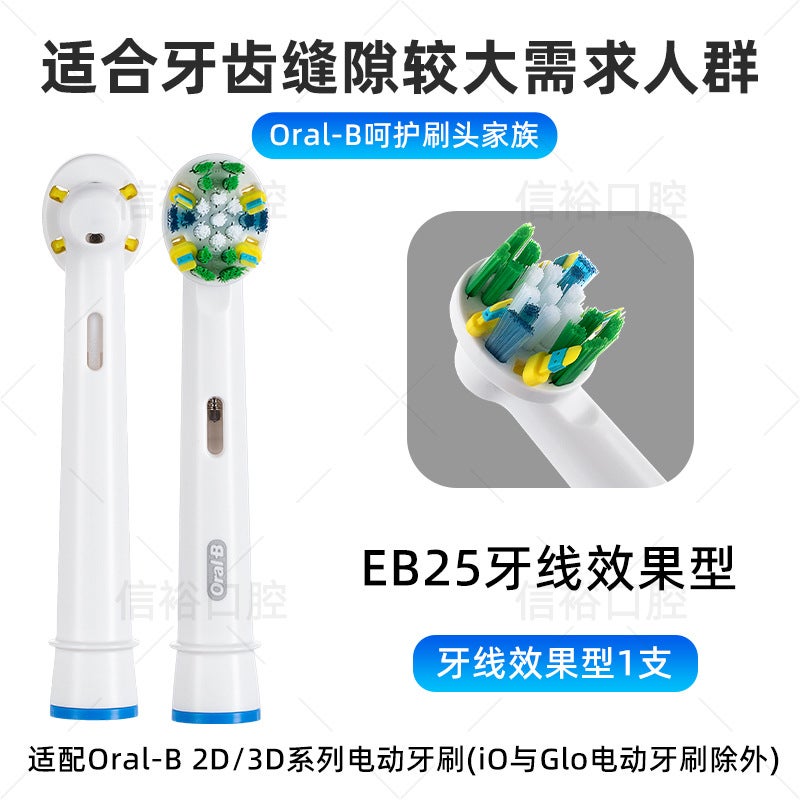 German Brand Original Oral B/Oral-B Eb25 Universal Electric Toothbrush Replacement Brush Head - Image 1