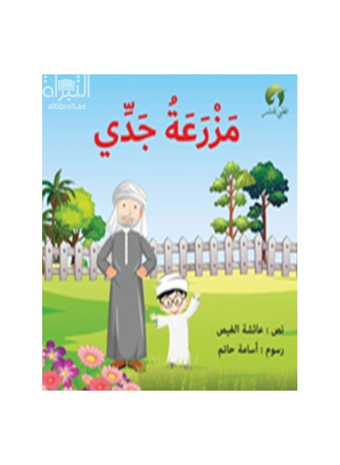 بوكشوب مزرعة جدي 